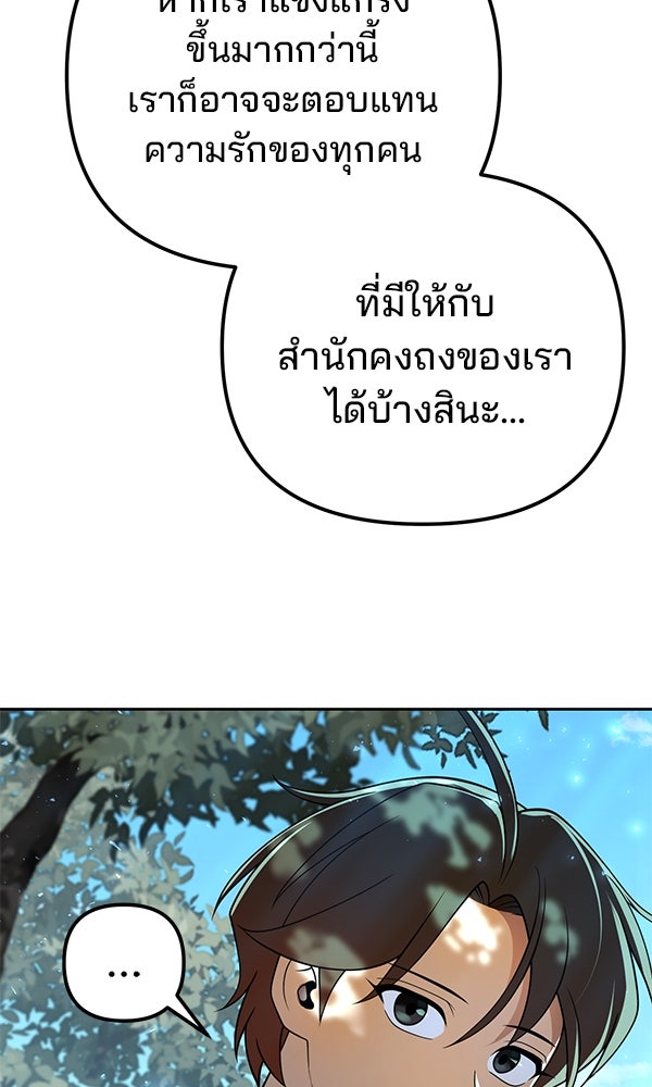 พอแล้วขันที อยากมีเจ้าโลก - หน้า 39