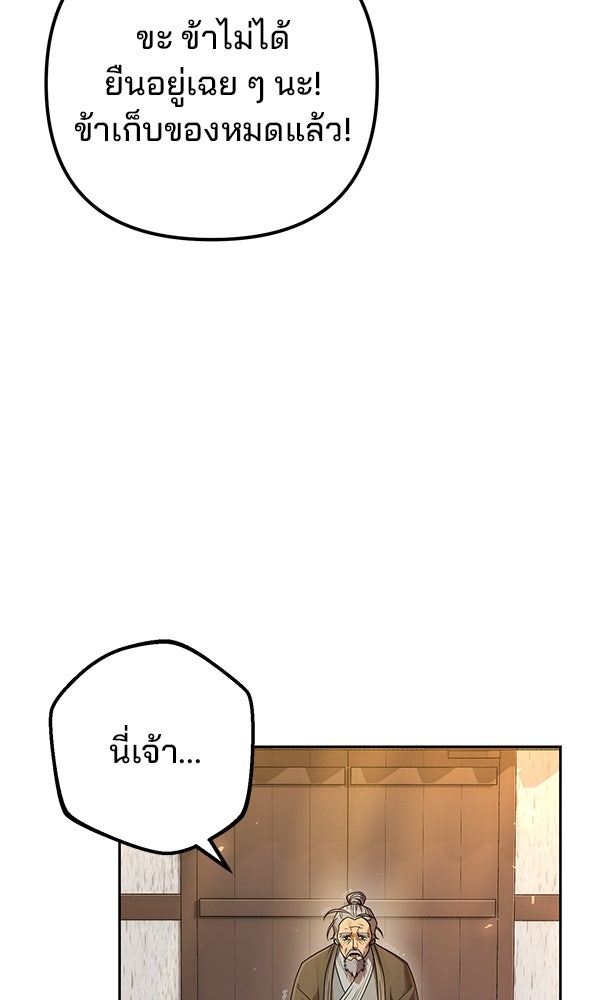 พอแล้วขันที อยากมีเจ้าโลก - หน้า 4