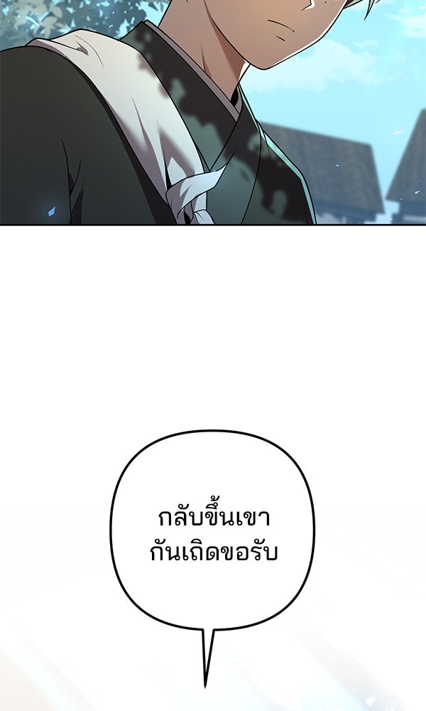 พอแล้วขันที อยากมีเจ้าโลก - หน้า 40