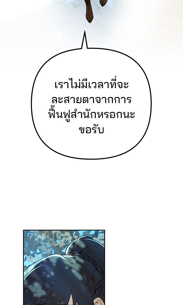 พอแล้วขันที อยากมีเจ้าโลก - หน้า 42