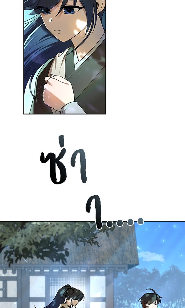 พอแล้วขันที อยากมีเจ้าโลก - หน้า 43