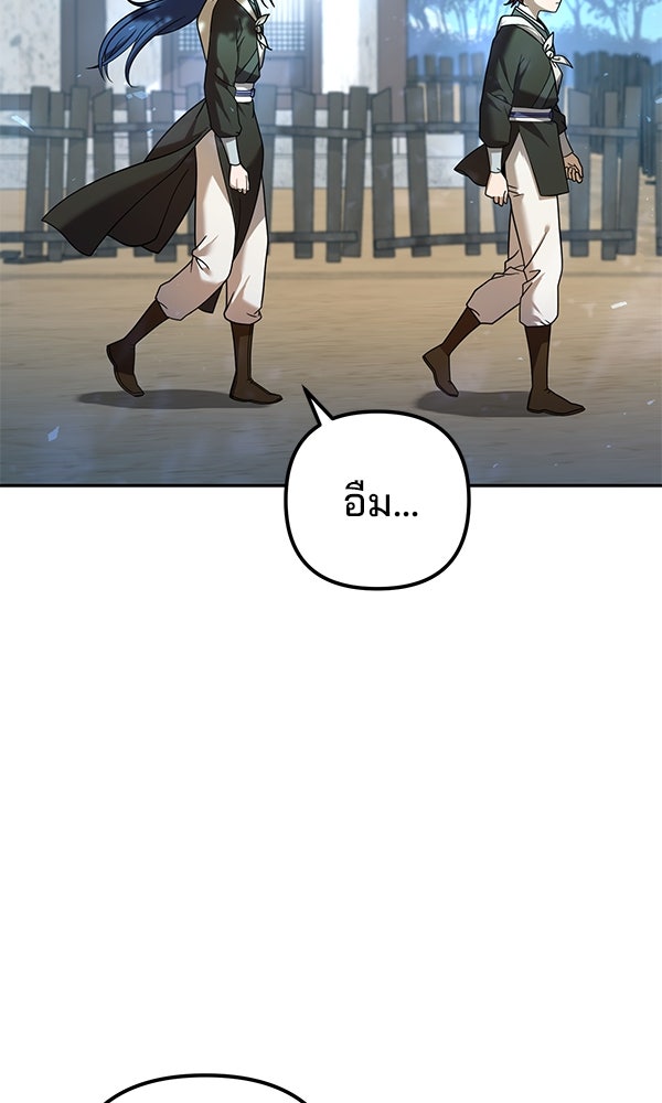 พอแล้วขันที อยากมีเจ้าโลก - หน้า 44