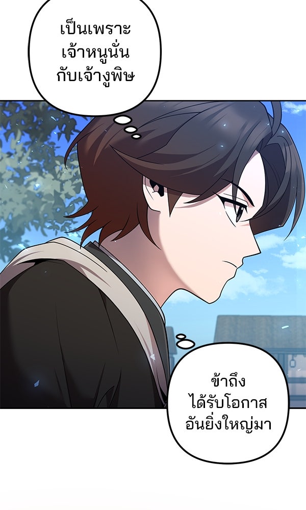พอแล้วขันที อยากมีเจ้าโลก - หน้า 45