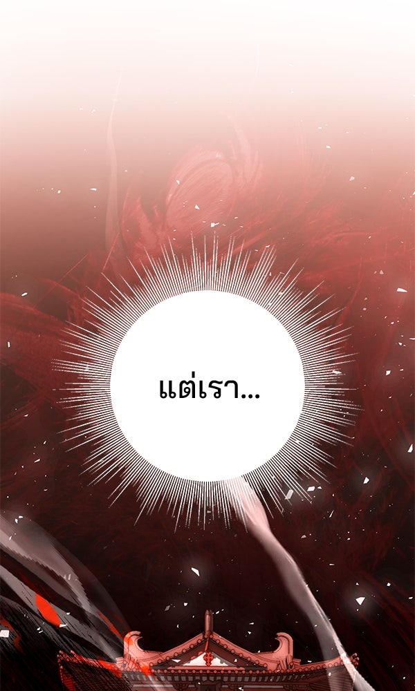 พอแล้วขันที อยากมีเจ้าโลก - หน้า 46