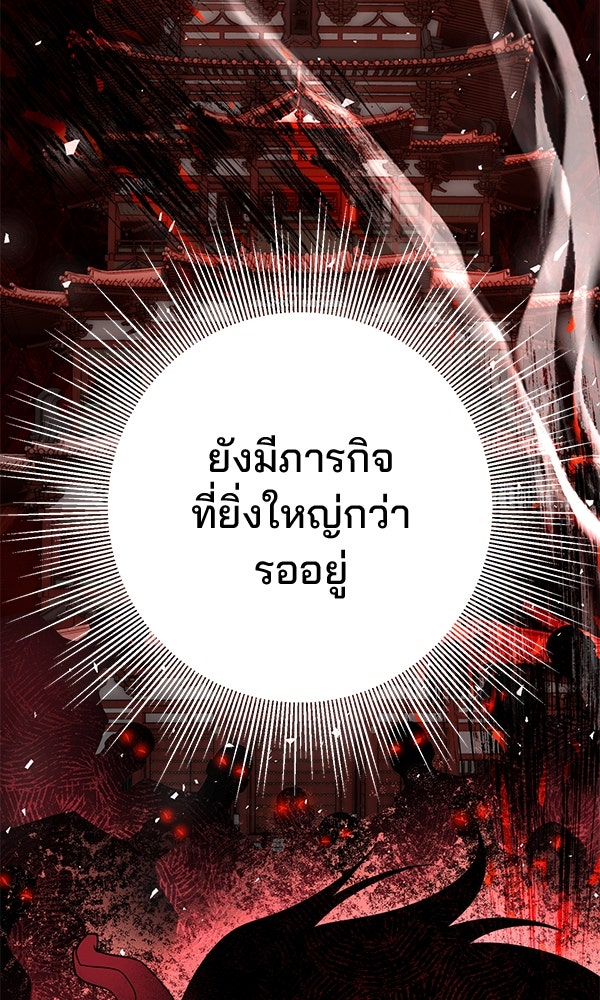 พอแล้วขันที อยากมีเจ้าโลก - หน้า 47