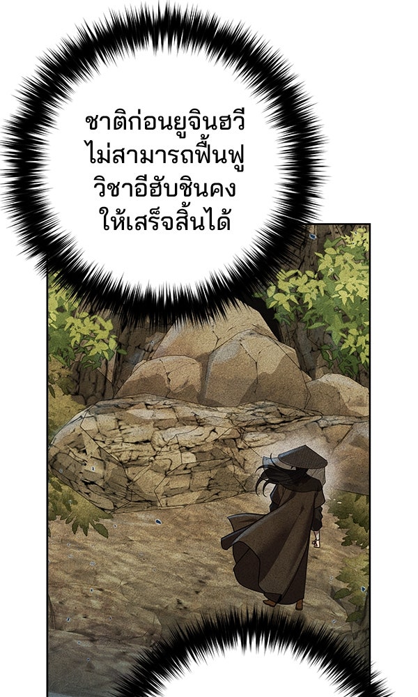 พอแล้วขันที อยากมีเจ้าโลก - หน้า 49