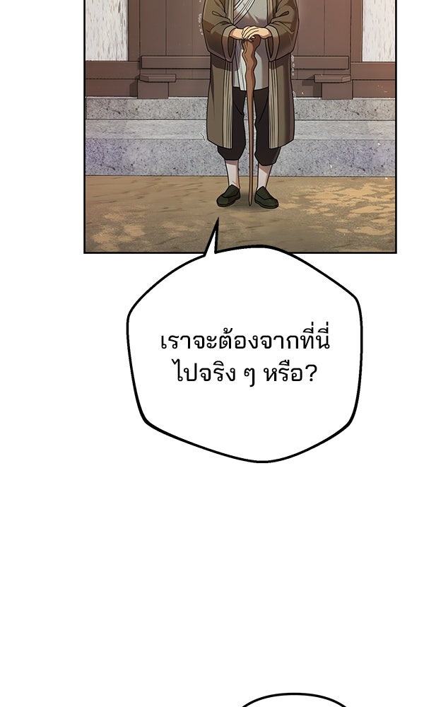 พอแล้วขันที อยากมีเจ้าโลก - หน้า 5