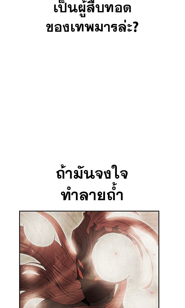 พอแล้วขันที อยากมีเจ้าโลก - หน้า 54