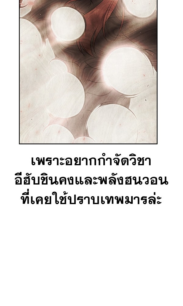 พอแล้วขันที อยากมีเจ้าโลก - หน้า 55