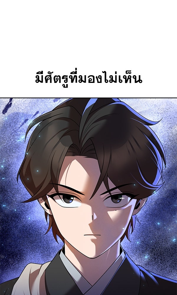 พอแล้วขันที อยากมีเจ้าโลก - หน้า 56