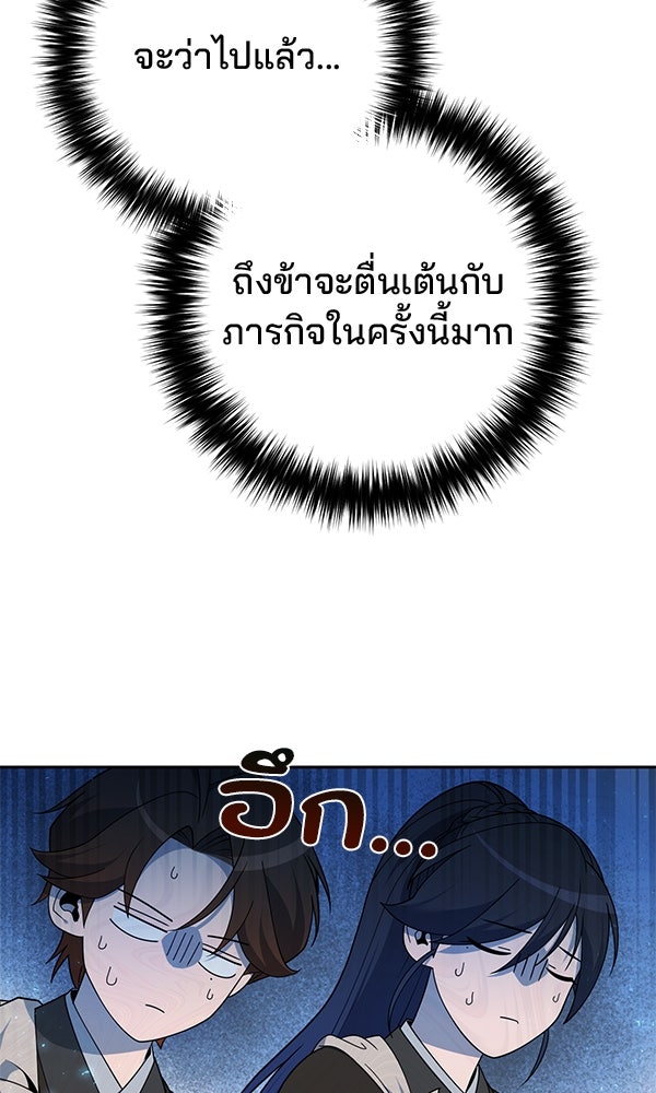 พอแล้วขันที อยากมีเจ้าโลก - หน้า 59
