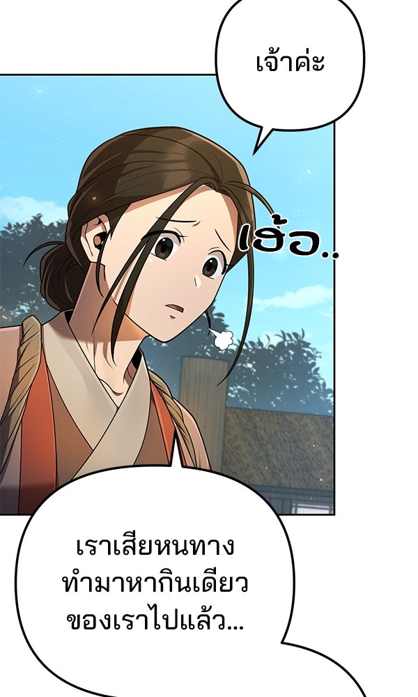 พอแล้วขันที อยากมีเจ้าโลก - หน้า 6