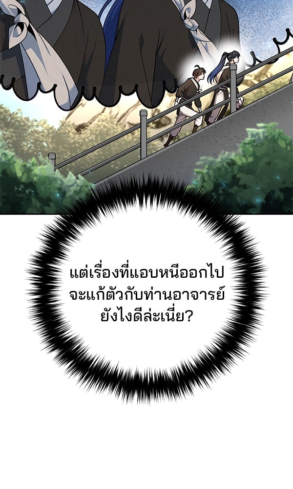 พอแล้วขันที อยากมีเจ้าโลก - หน้า 60