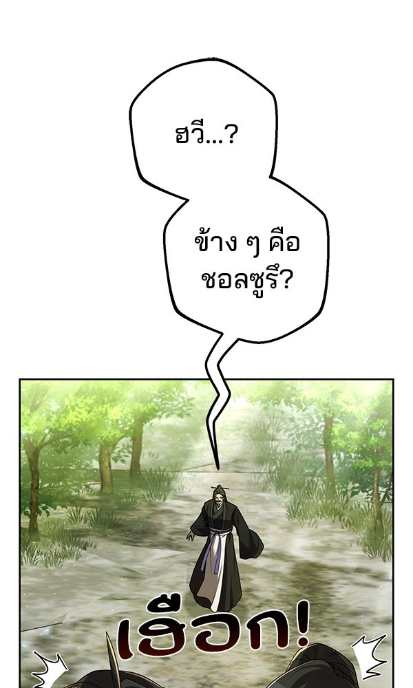 พอแล้วขันที อยากมีเจ้าโลก - หน้า 61