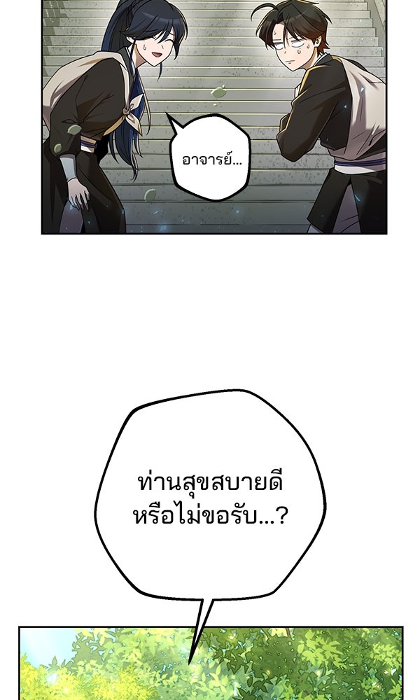 พอแล้วขันที อยากมีเจ้าโลก - หน้า 63
