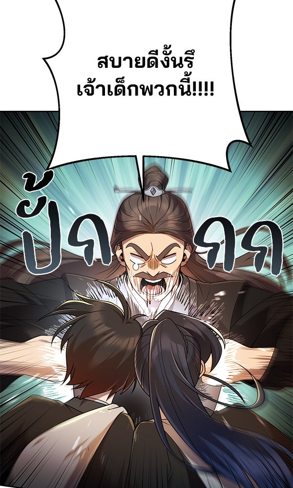 พอแล้วขันที อยากมีเจ้าโลก - หน้า 65
