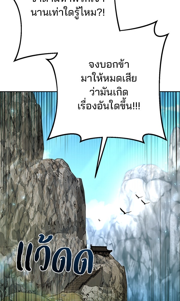 พอแล้วขันที อยากมีเจ้าโลก - หน้า 67