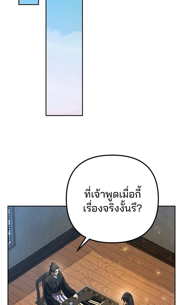 พอแล้วขันที อยากมีเจ้าโลก - หน้า 69