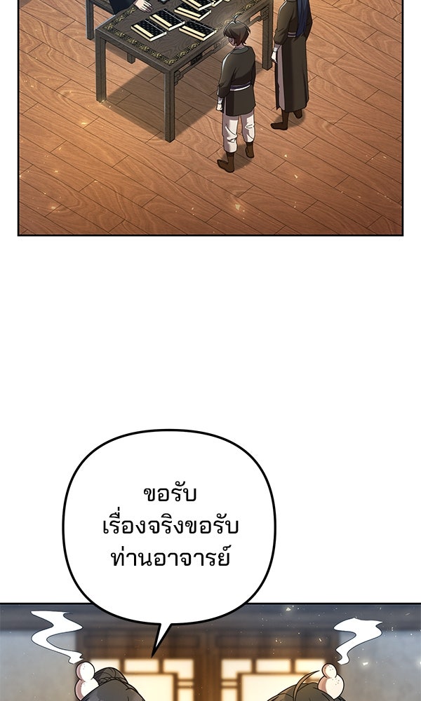 พอแล้วขันที อยากมีเจ้าโลก - หน้า 70