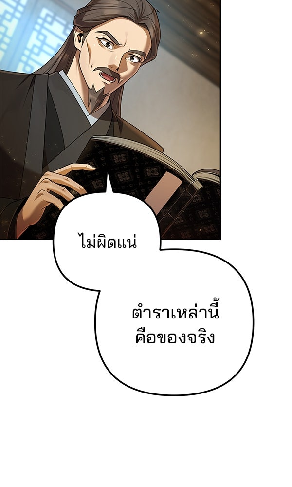 พอแล้วขันที อยากมีเจ้าโลก - หน้า 72