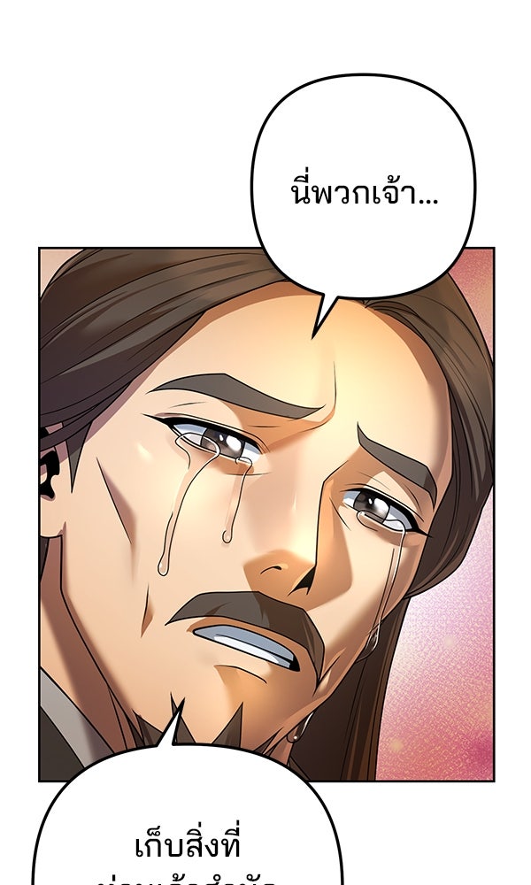 พอแล้วขันที อยากมีเจ้าโลก - หน้า 73