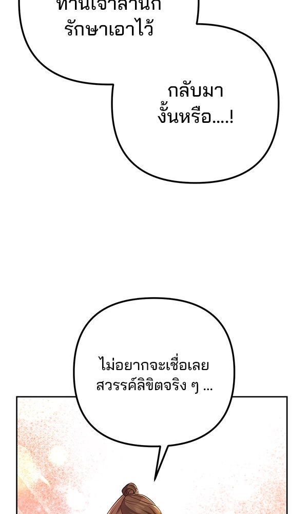 พอแล้วขันที อยากมีเจ้าโลก - หน้า 74