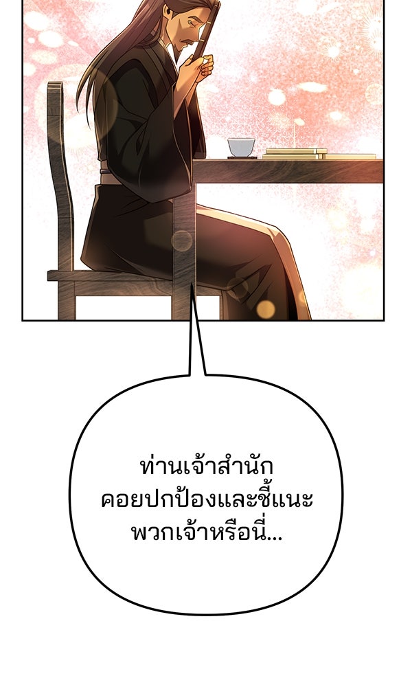 พอแล้วขันที อยากมีเจ้าโลก - หน้า 75
