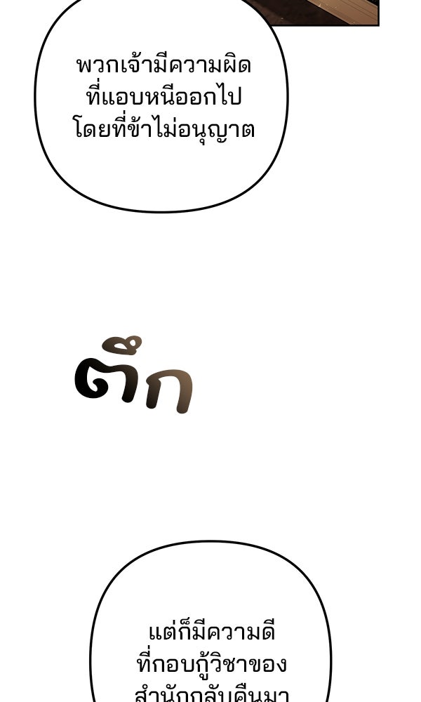 พอแล้วขันที อยากมีเจ้าโลก - หน้า 77