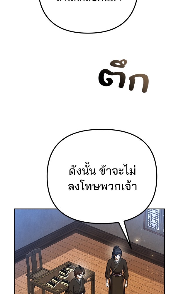 พอแล้วขันที อยากมีเจ้าโลก - หน้า 78
