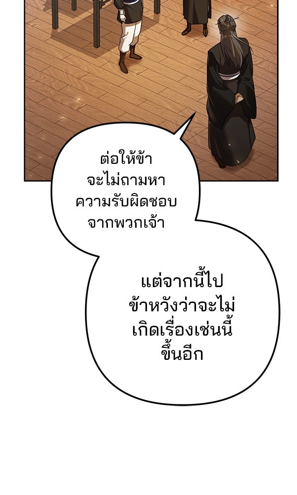 พอแล้วขันที อยากมีเจ้าโลก - หน้า 79