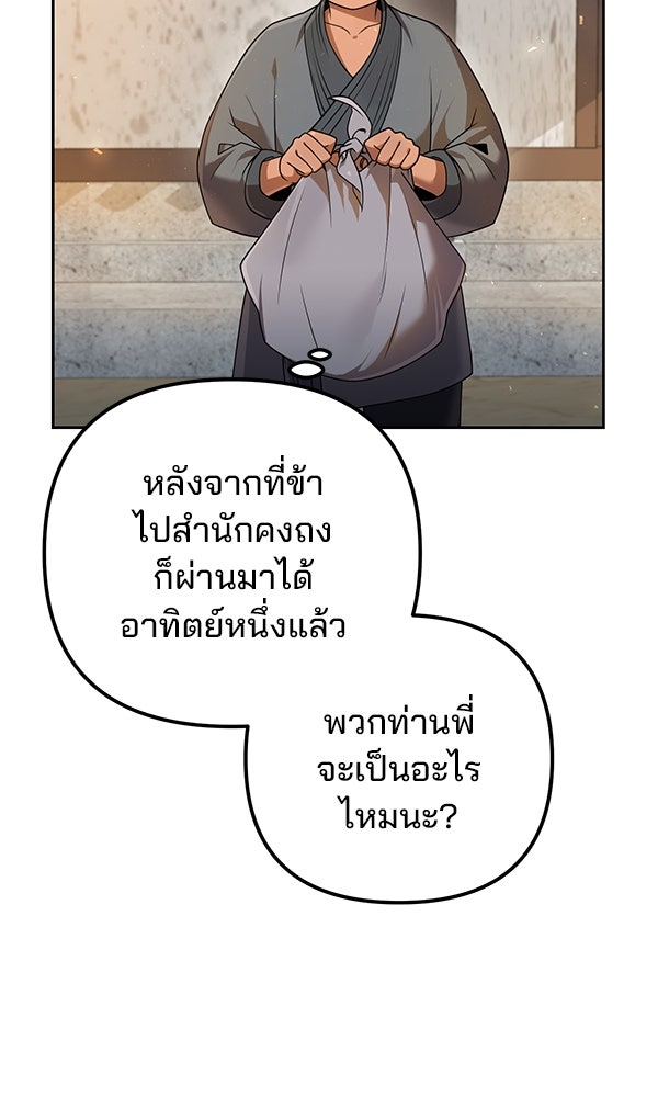 พอแล้วขันที อยากมีเจ้าโลก - หน้า 8