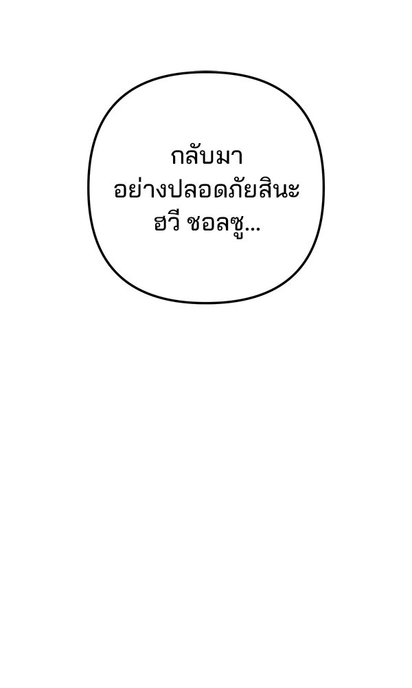 พอแล้วขันที อยากมีเจ้าโลก - หน้า 82