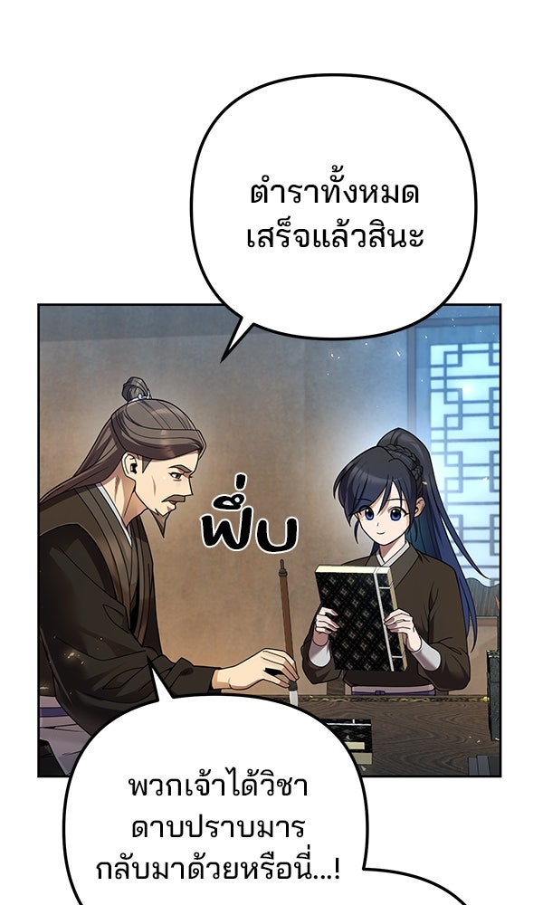 พอแล้วขันที อยากมีเจ้าโลก - หน้า 85