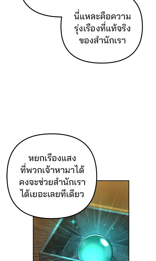 พอแล้วขันที อยากมีเจ้าโลก - หน้า 86