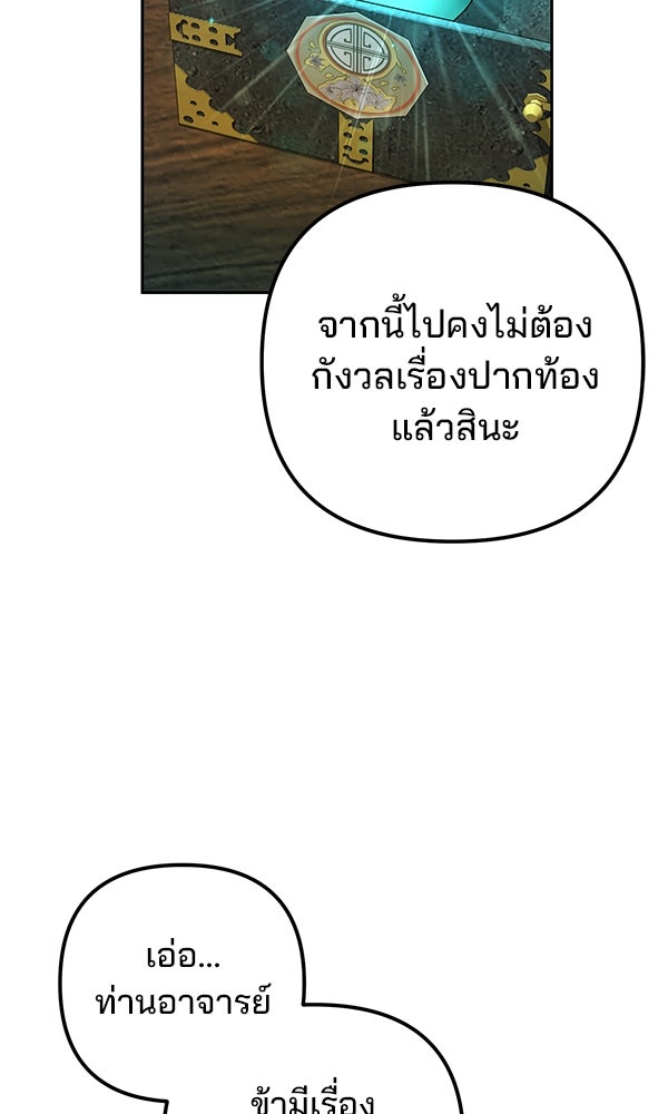 พอแล้วขันที อยากมีเจ้าโลก - หน้า 87