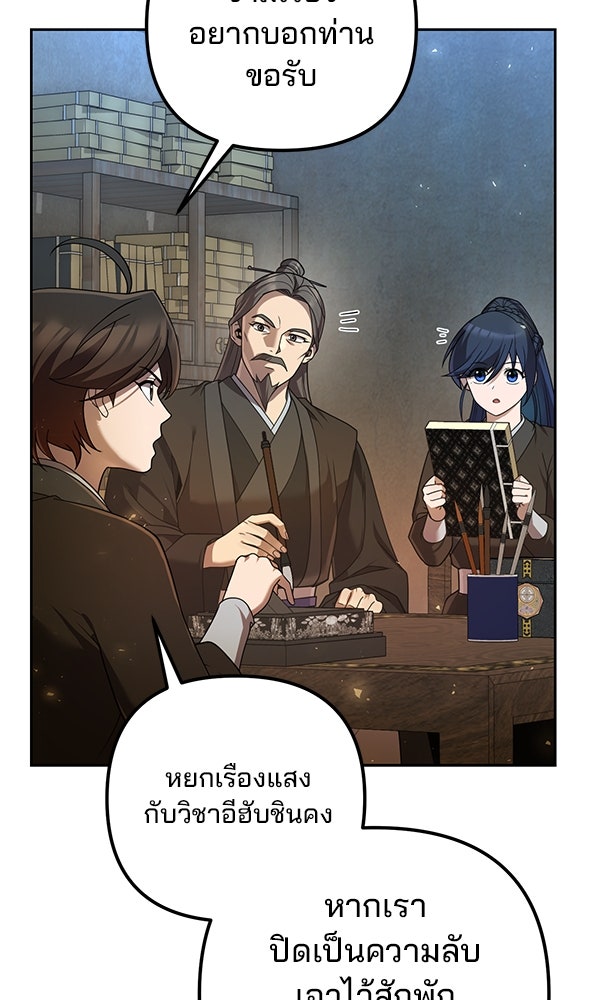 พอแล้วขันที อยากมีเจ้าโลก - หน้า 88