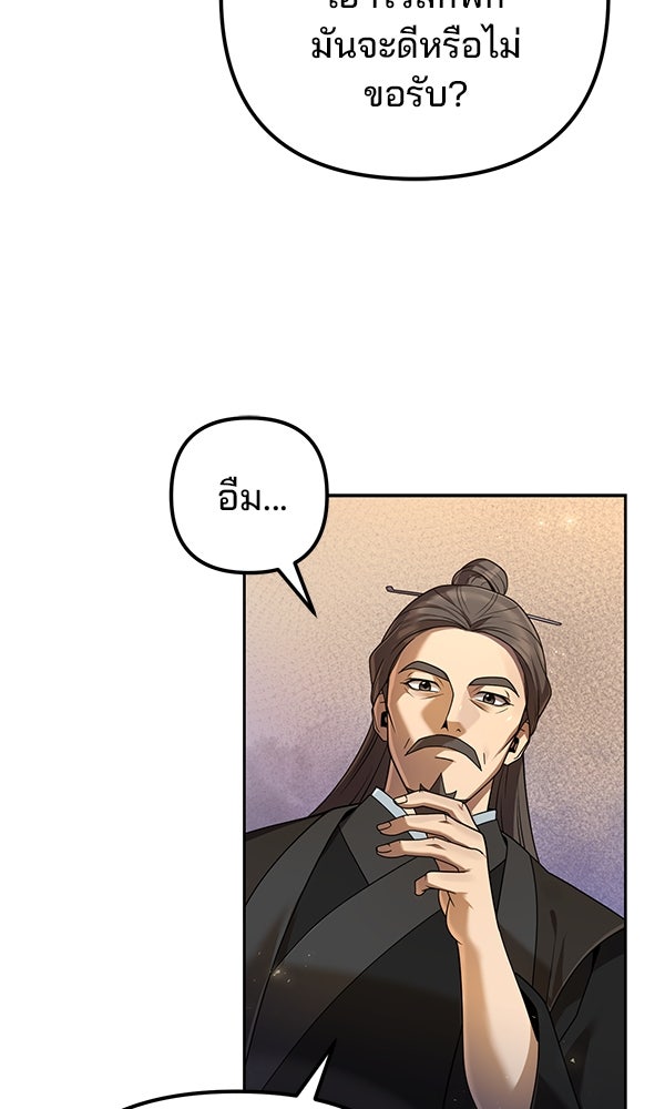 พอแล้วขันที อยากมีเจ้าโลก - หน้า 89