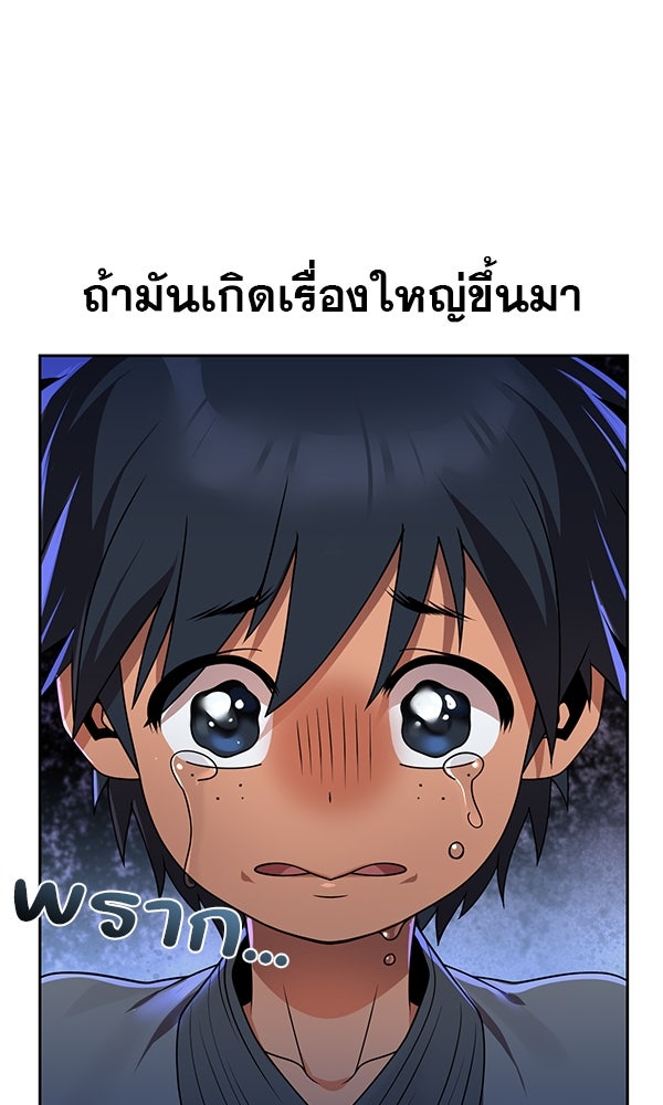 พอแล้วขันที อยากมีเจ้าโลก - หน้า 9