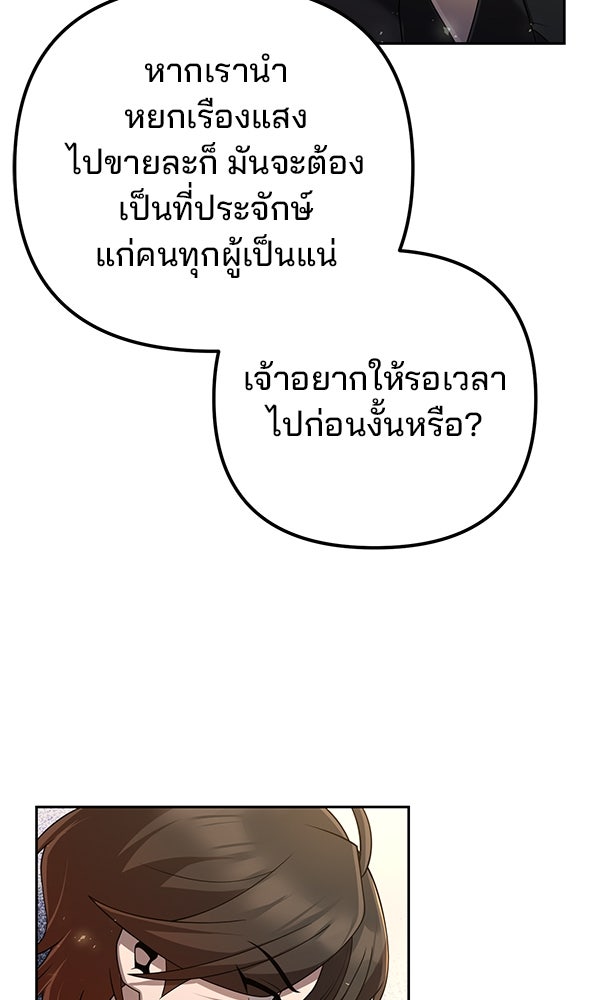 พอแล้วขันที อยากมีเจ้าโลก - หน้า 90