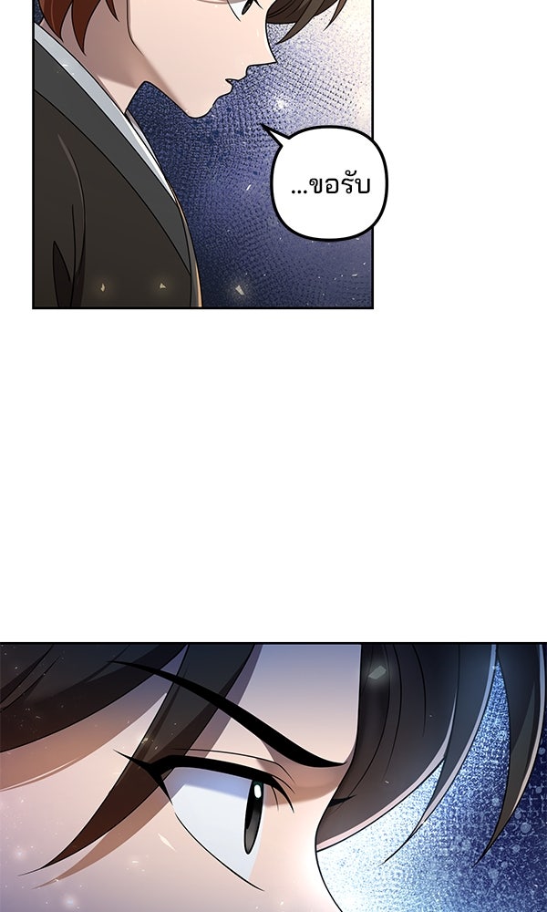 พอแล้วขันที อยากมีเจ้าโลก - หน้า 91