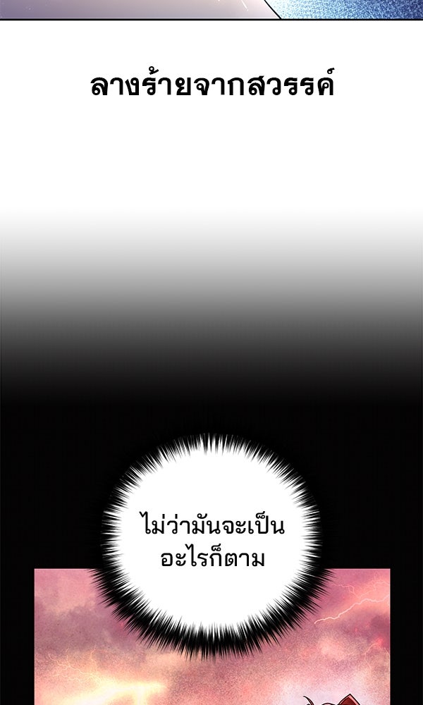 พอแล้วขันที อยากมีเจ้าโลก - หน้า 92