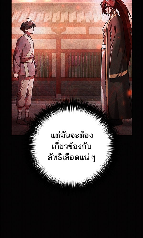 พอแล้วขันที อยากมีเจ้าโลก - หน้า 93