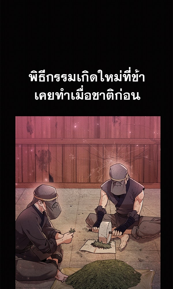 พอแล้วขันที อยากมีเจ้าโลก - หน้า 94