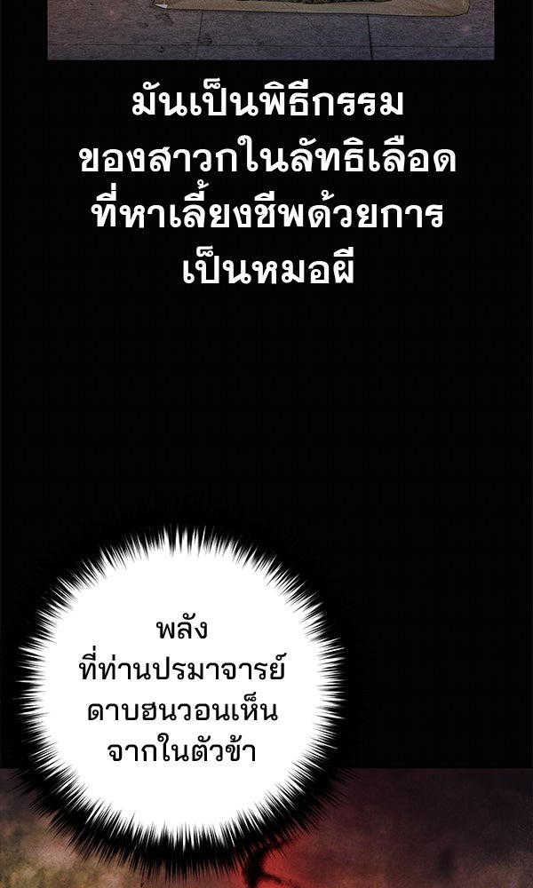 พอแล้วขันที อยากมีเจ้าโลก - หน้า 95