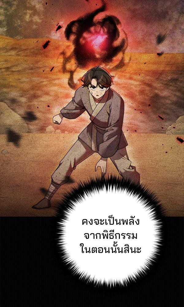 พอแล้วขันที อยากมีเจ้าโลก - หน้า 96