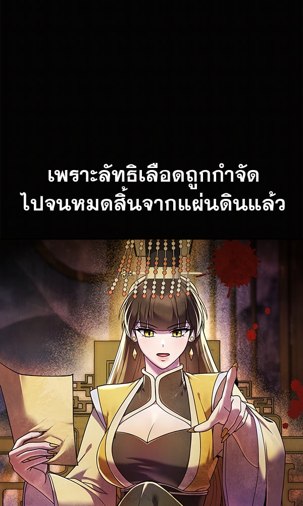 พอแล้วขันที อยากมีเจ้าโลก - หน้า 97