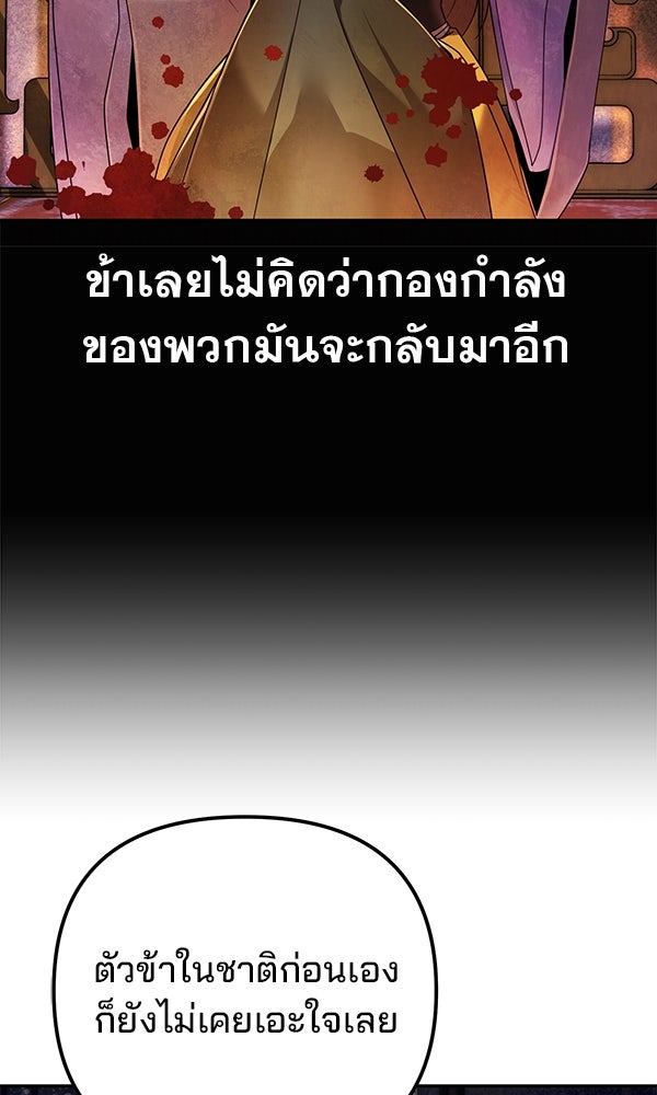 พอแล้วขันที อยากมีเจ้าโลก - หน้า 98