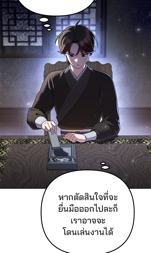 พอแล้วขันที อยากมีเจ้าโลก - หน้า 99