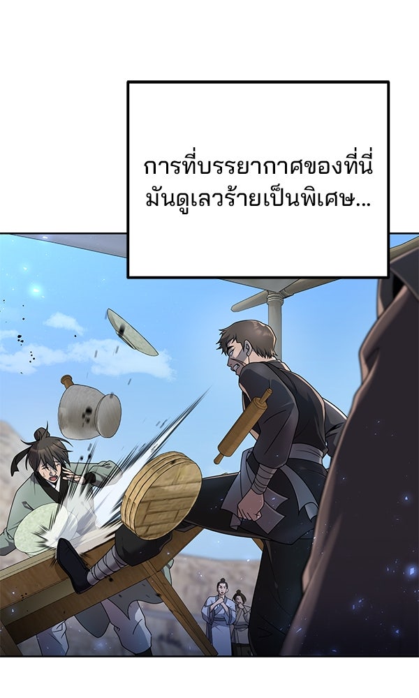 พอแล้วขันที อยากมีเจ้าโลก - หน้า 10