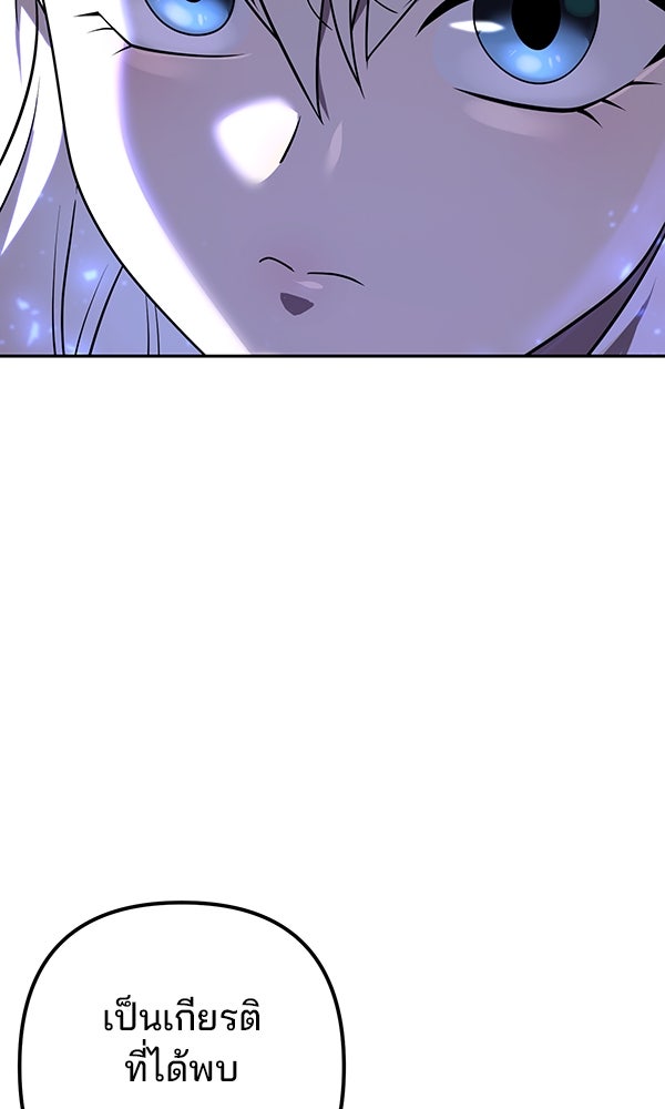 พอแล้วขันที อยากมีเจ้าโลก - หน้า 101